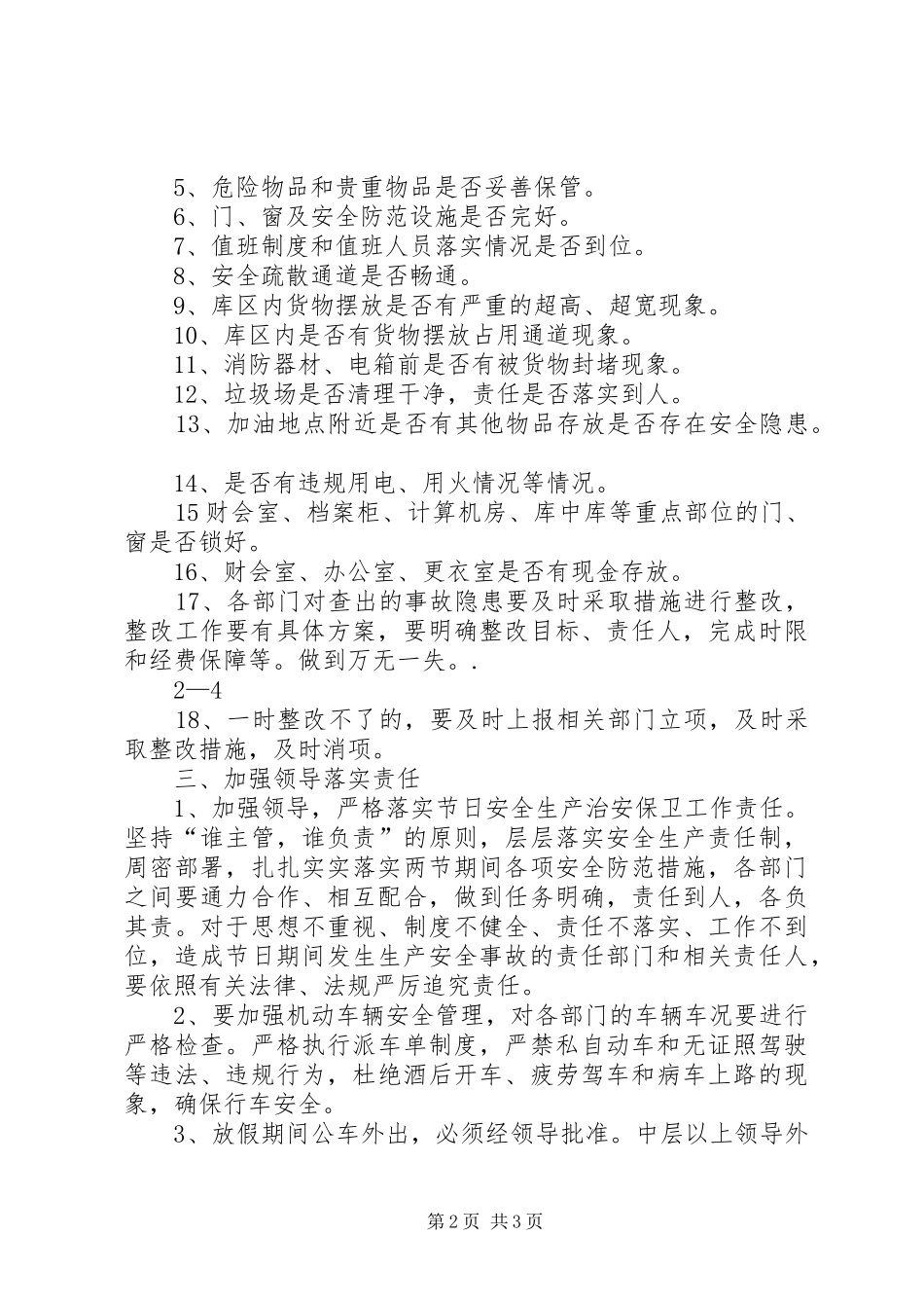 XX年中秋、国庆双节消防工作应急预案_第2页