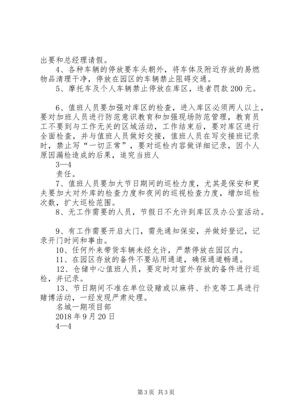 XX年中秋、国庆双节消防工作应急预案_第3页