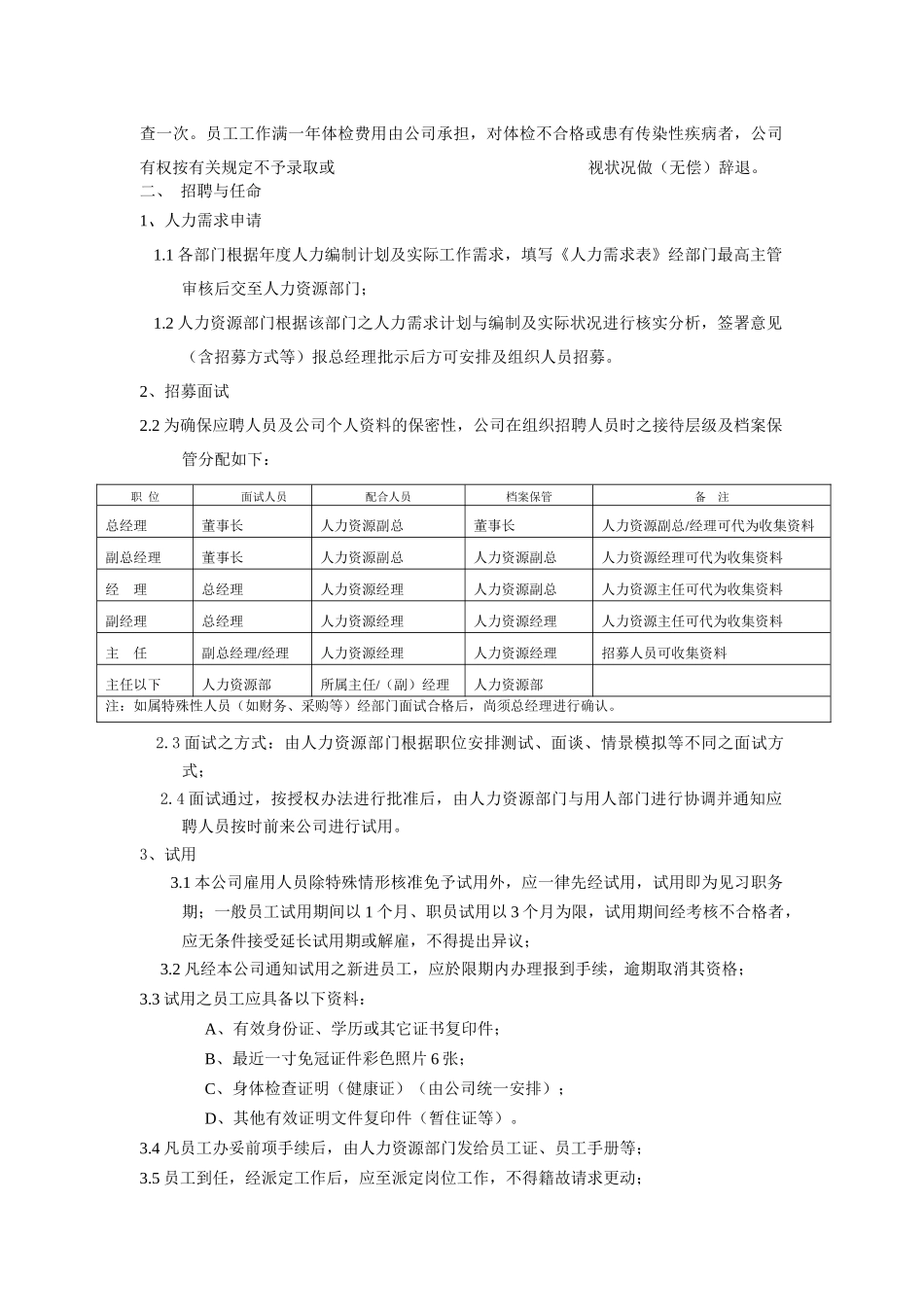 公司人事制度(三)_第2页