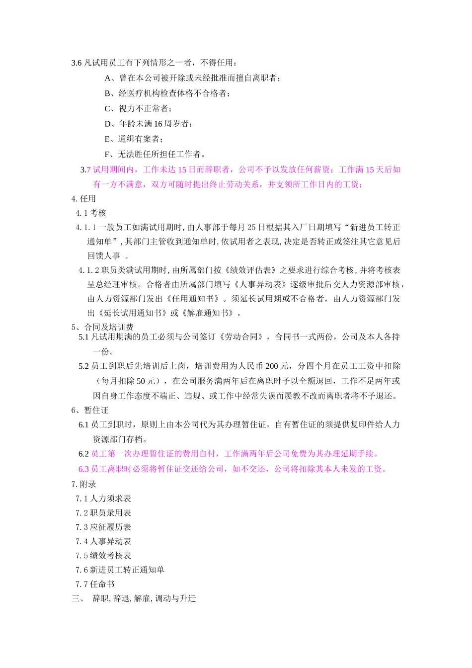 公司人事制度(三)_第3页