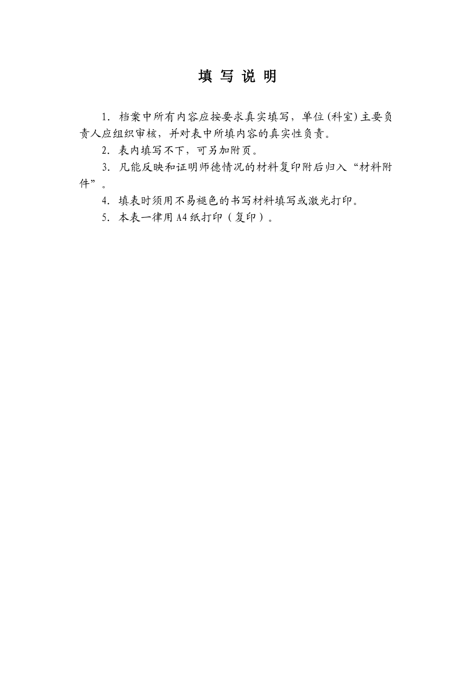 海安县教育系统党员干部与教师道德诚信档案_第2页