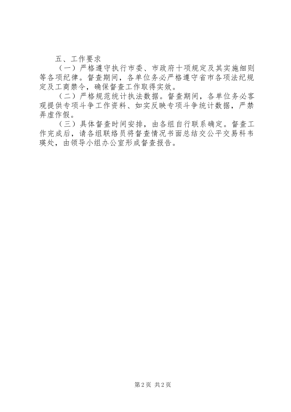 工商局扫黑除恶督查工作实施方案_第2页