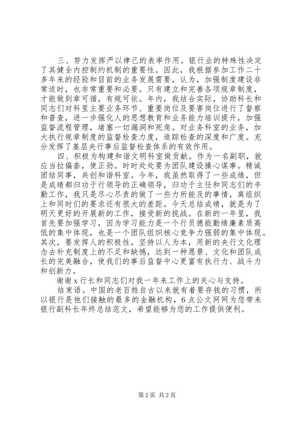 银行副科长年终总结范文_第2页