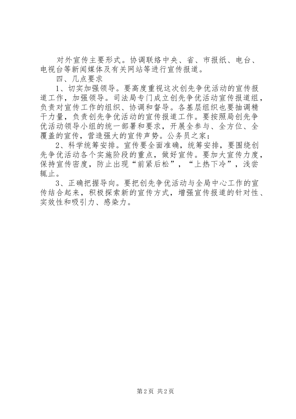 司法局创先争优活动实施方案_第2页