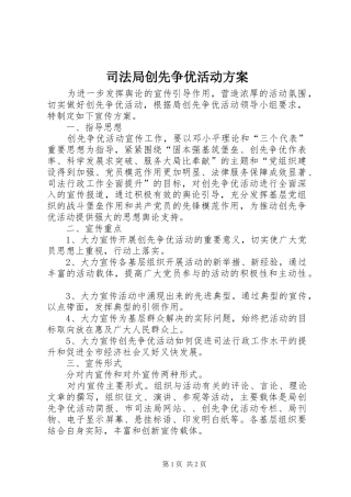 司法局创先争优活动实施方案