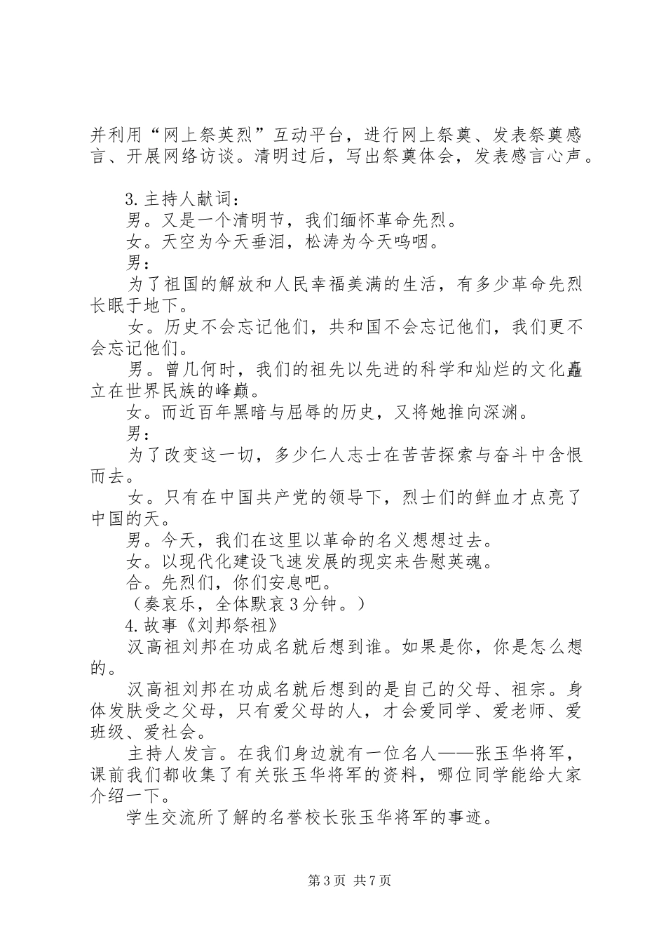 清明节活动方案大全_第3页