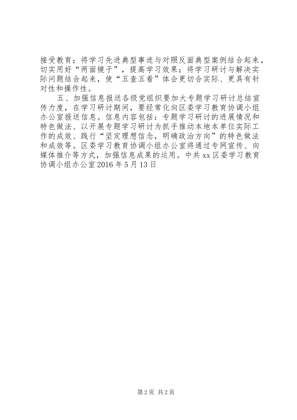 “坚定理想信念、明确政治方向”专题学习研讨有关工作实施方案_第2页