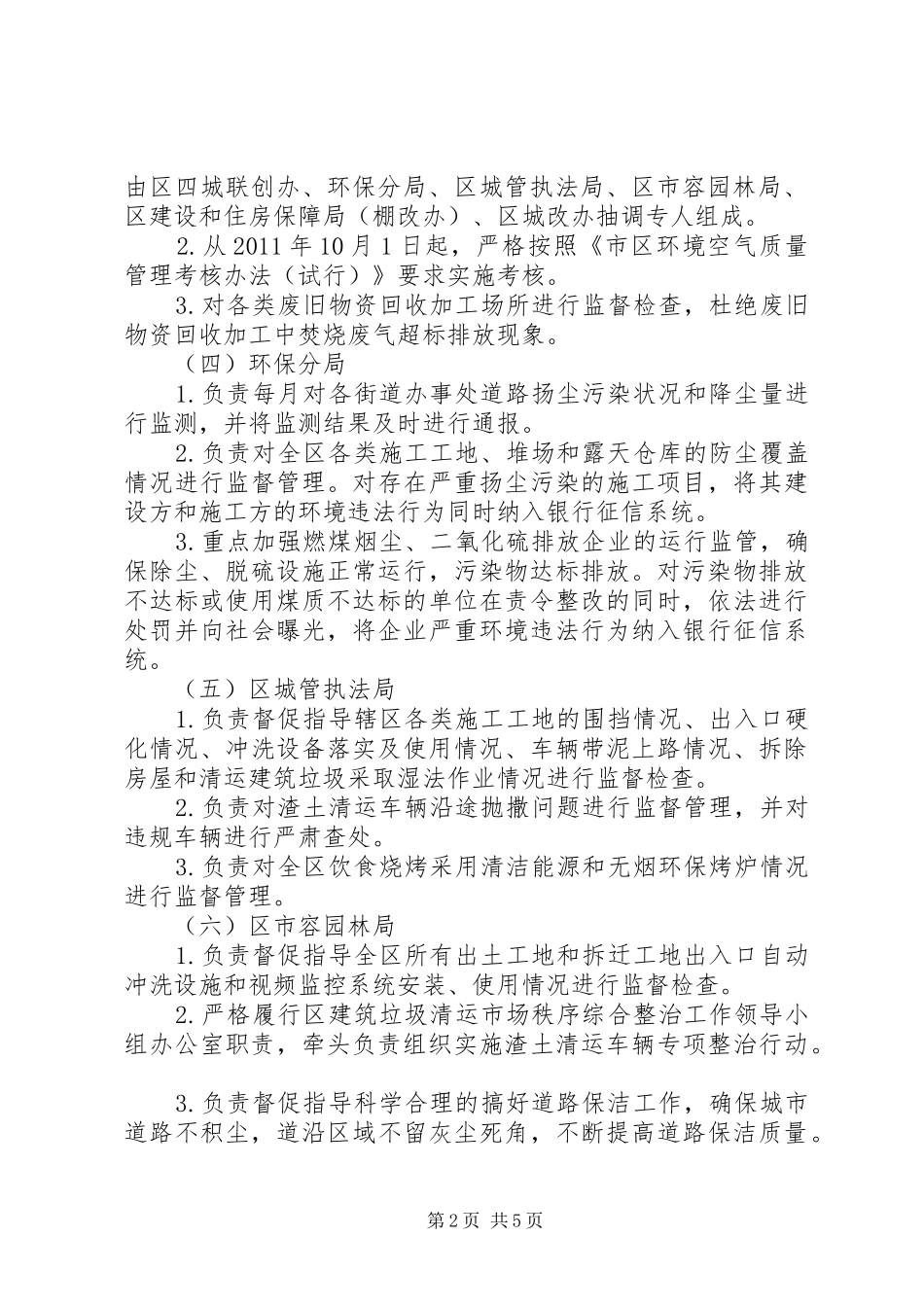 区委城市空气质量保障整体实施方案_第2页