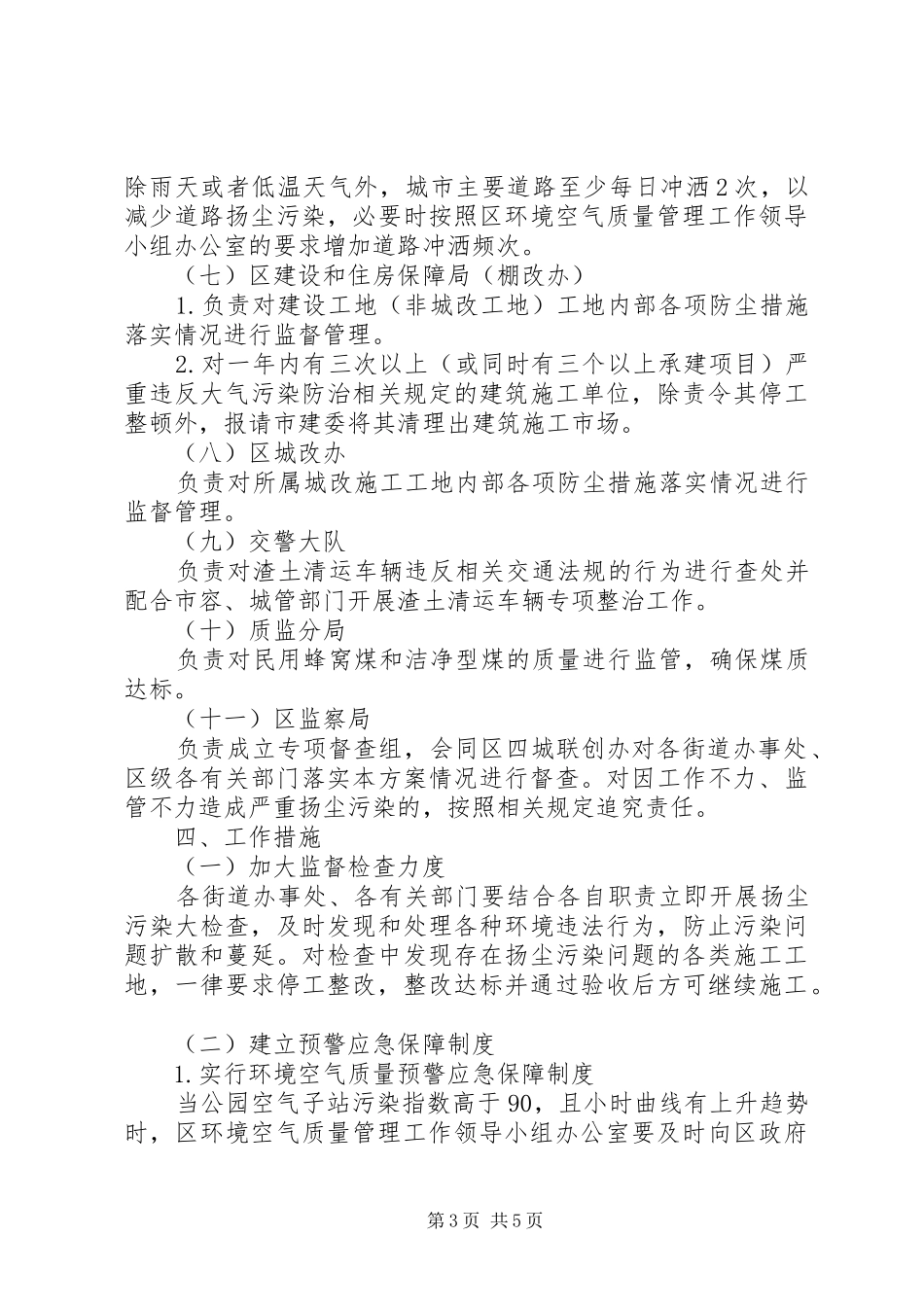区委城市空气质量保障整体实施方案_第3页