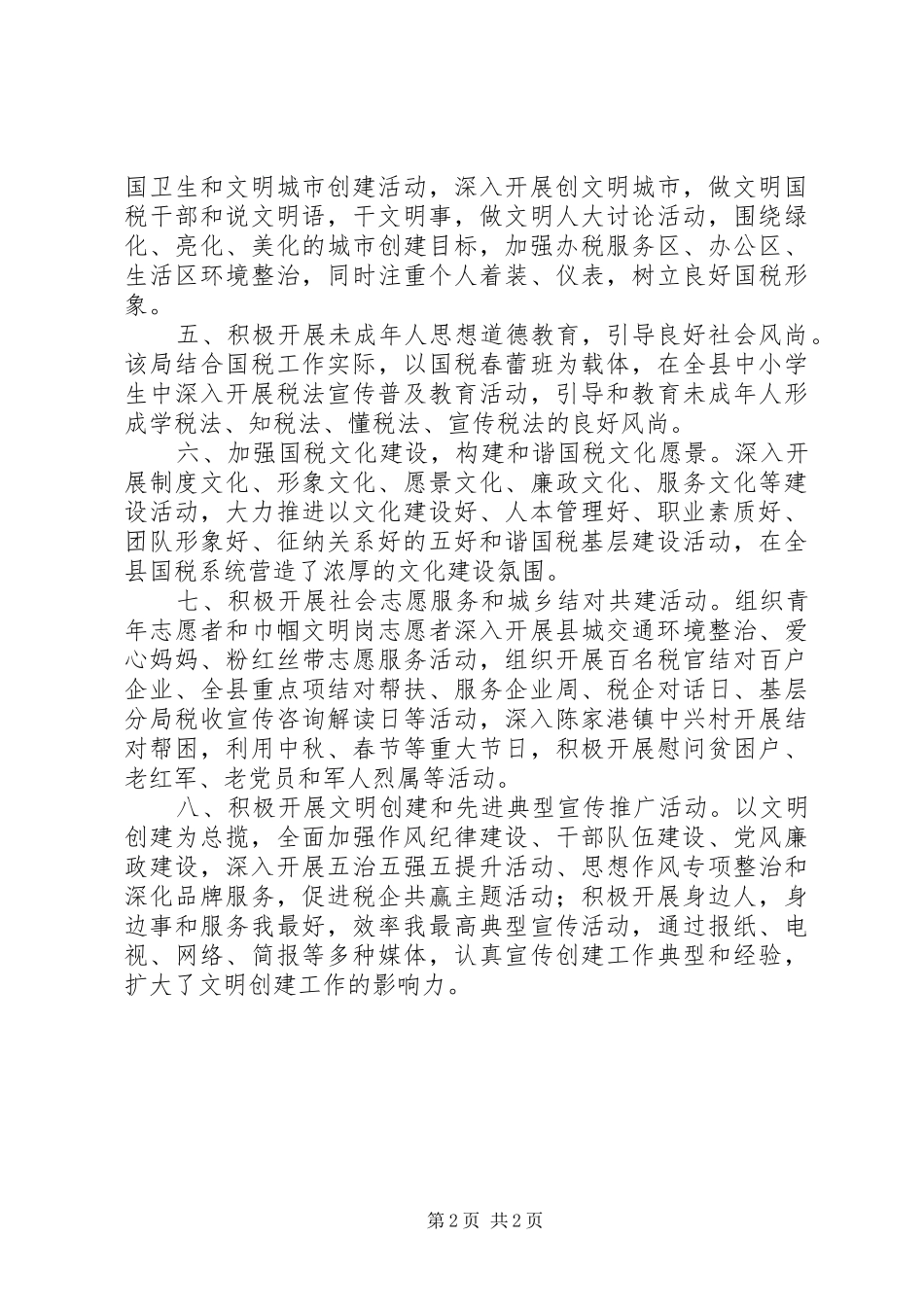 税务分局文明创建工作总结_第2页