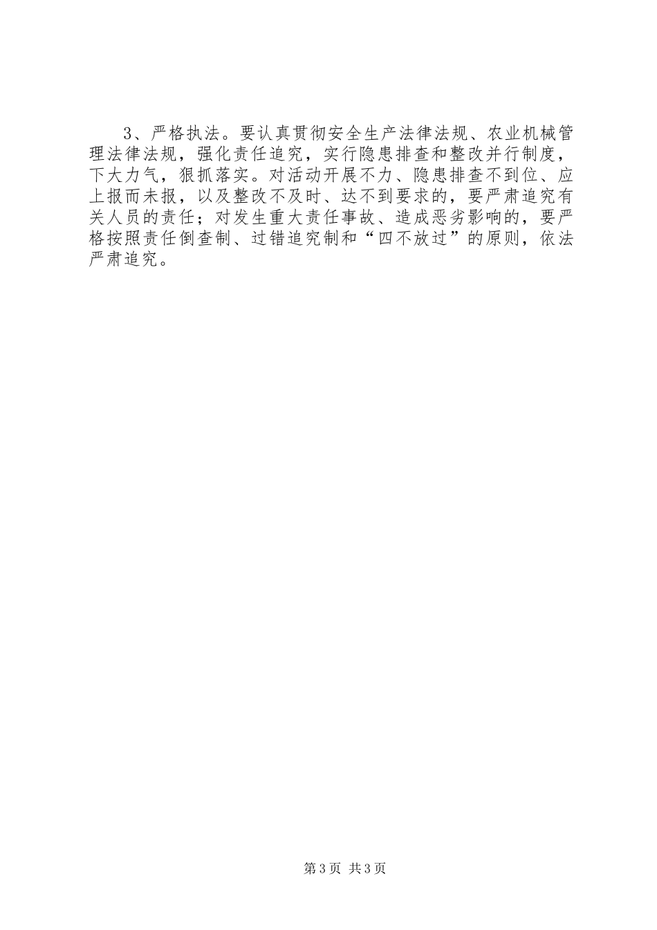 农机机关安全检查方案_第3页