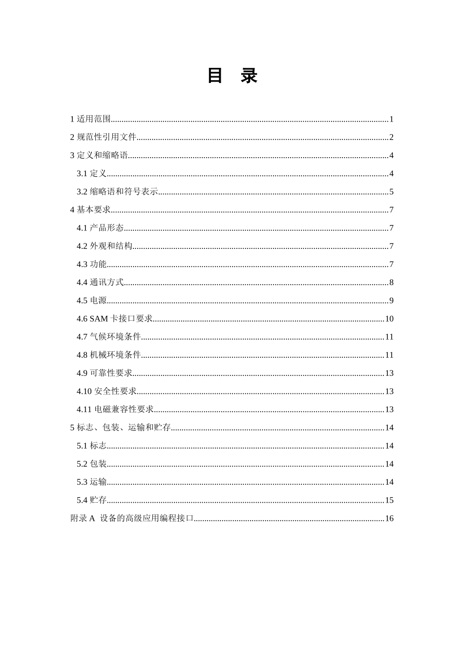 居民健康卡终端技术规范XXXX_第3页