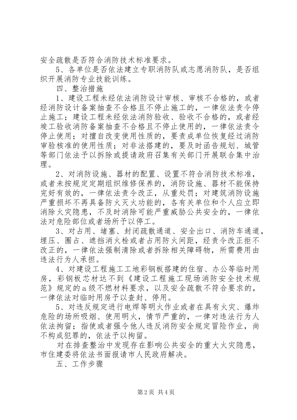 消防安全排查整治工作实施方案_第2页