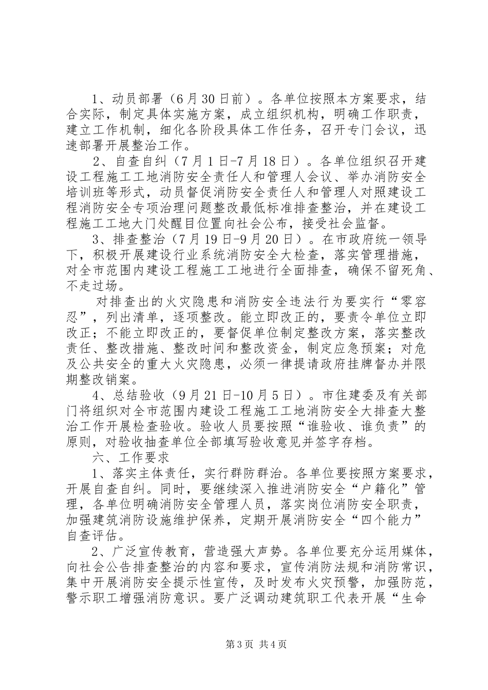 消防安全排查整治工作实施方案_第3页