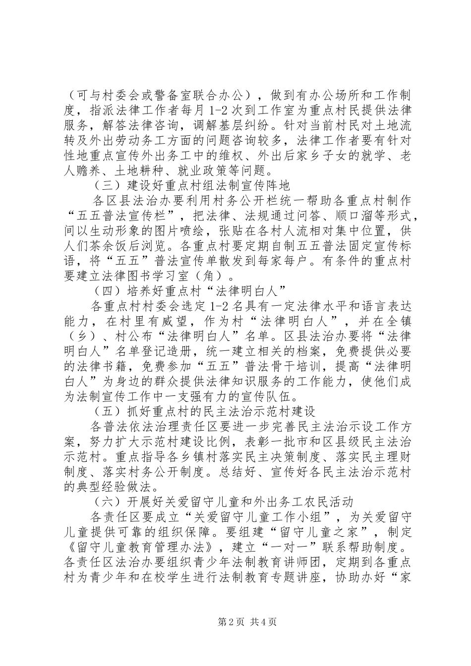 农村改革深化依法治村实施方案_第2页