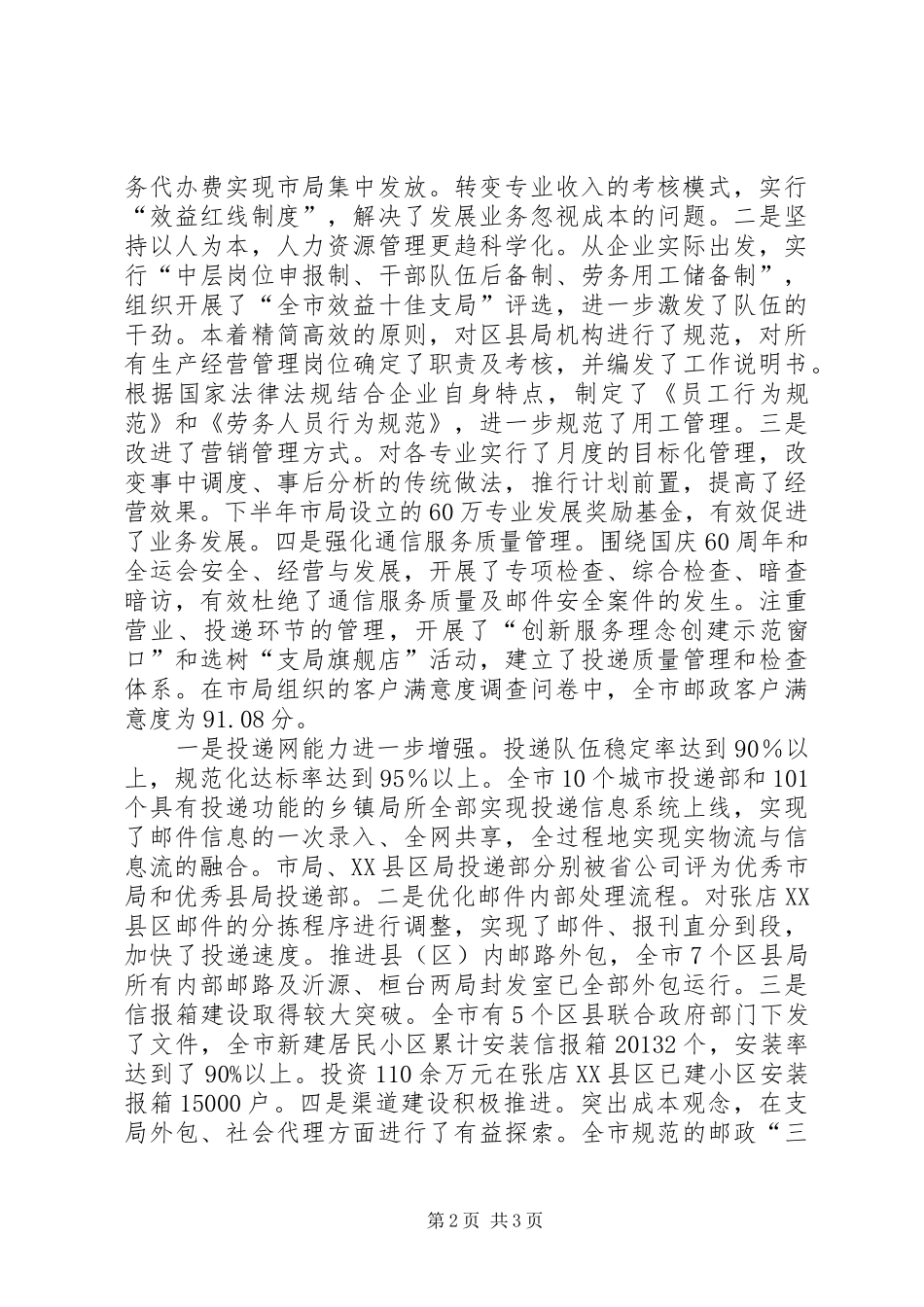 邮政局民主管理工作总结_第2页