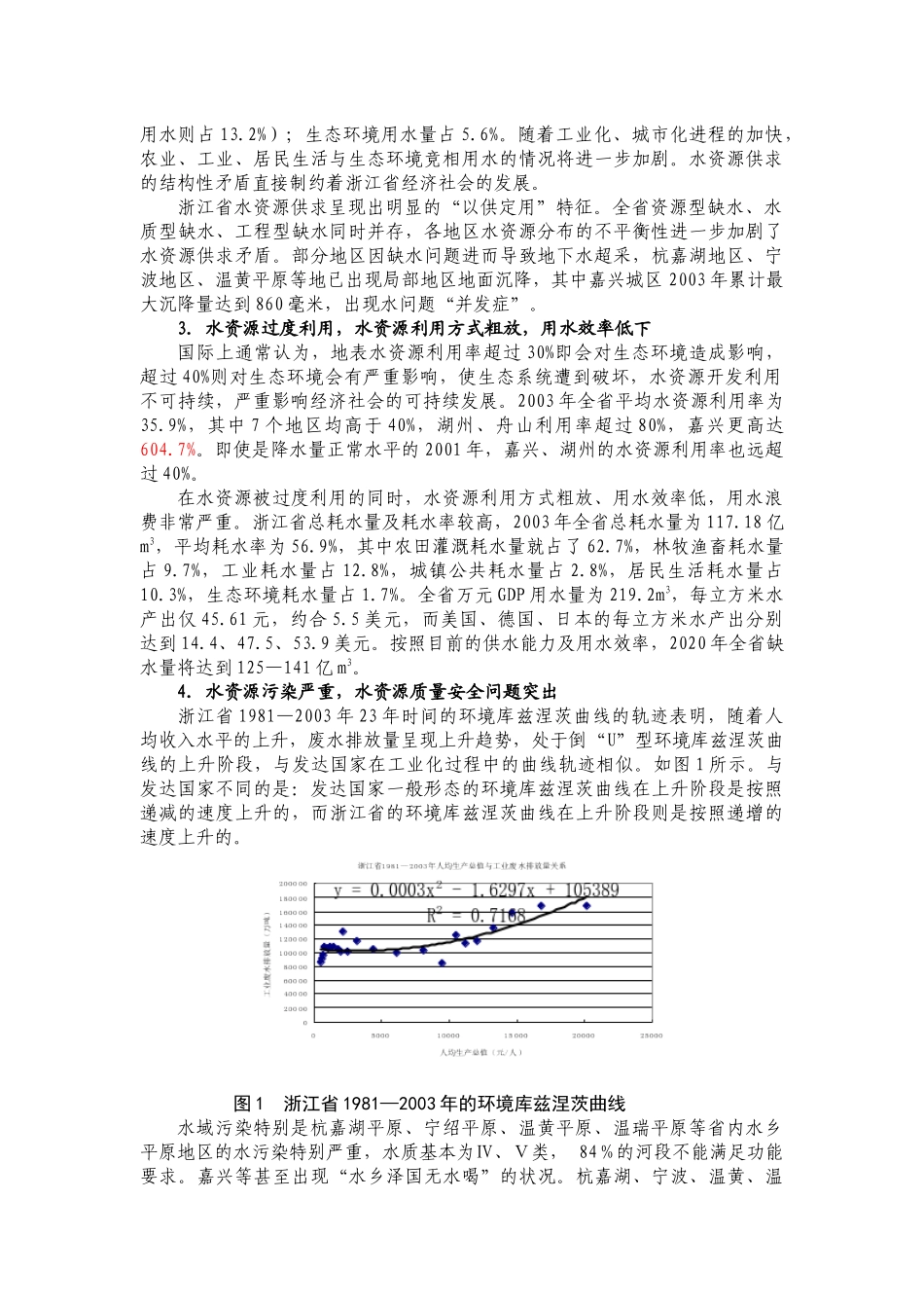 第一章水资源与水资源安全的概念界定_第2页