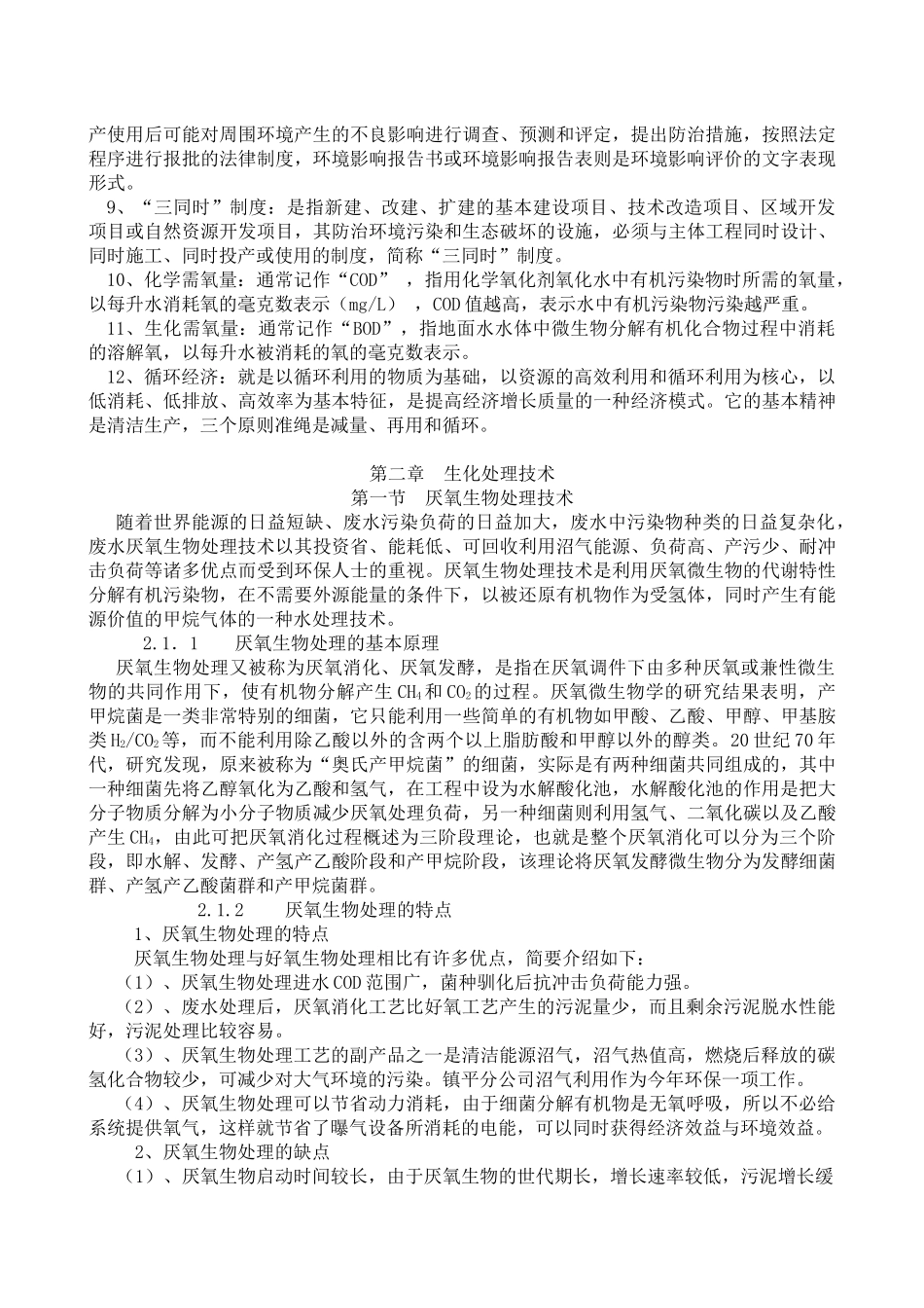 环保知识培训资料_第3页