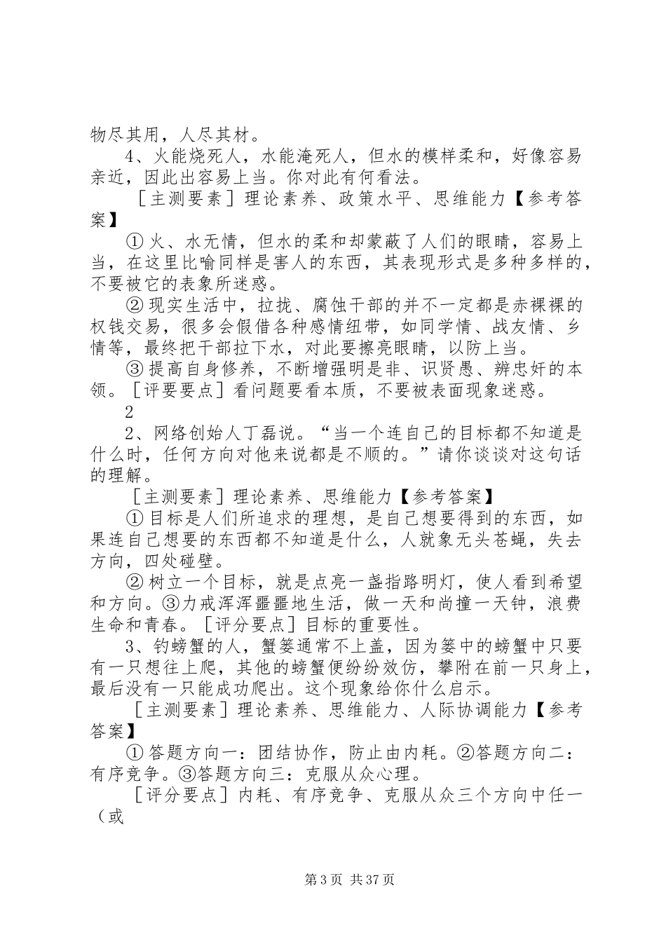 言语理解方法总结_第3页