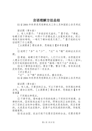 言语理解方法总结