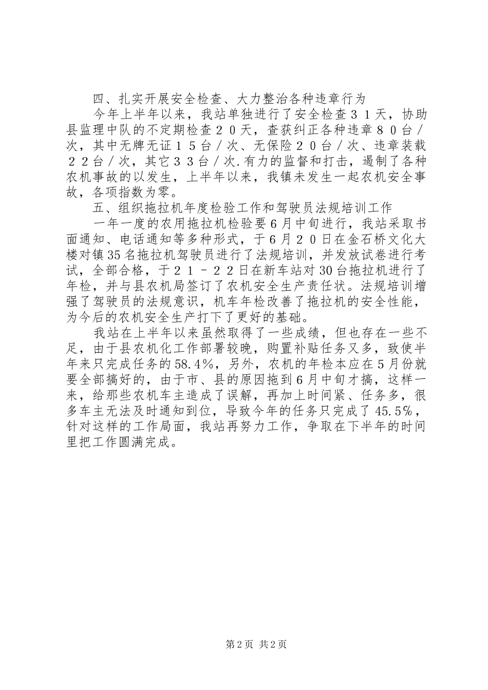 镇农机站上半年工作总结_第2页