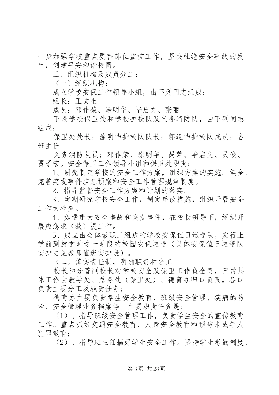 清泉小学消防安全工作应急预案_第3页
