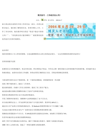 简历技巧 - 工作经历怎么写