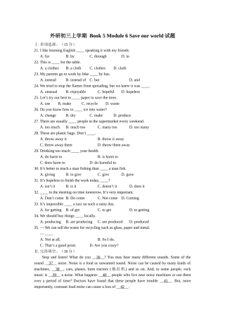 英语：Module6Saveourworld试题（外