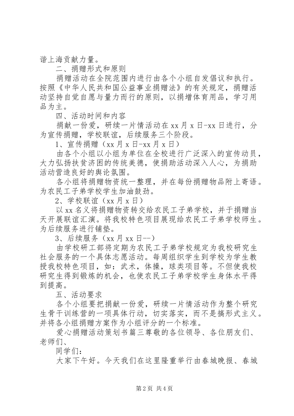 开展捐赠活动实施方案_第2页