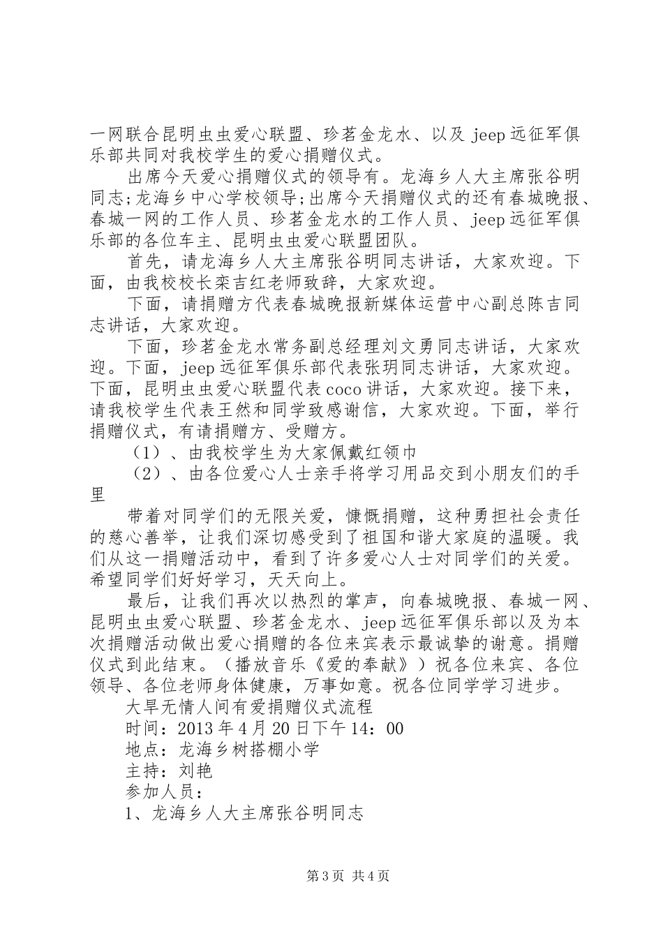开展捐赠活动实施方案_第3页