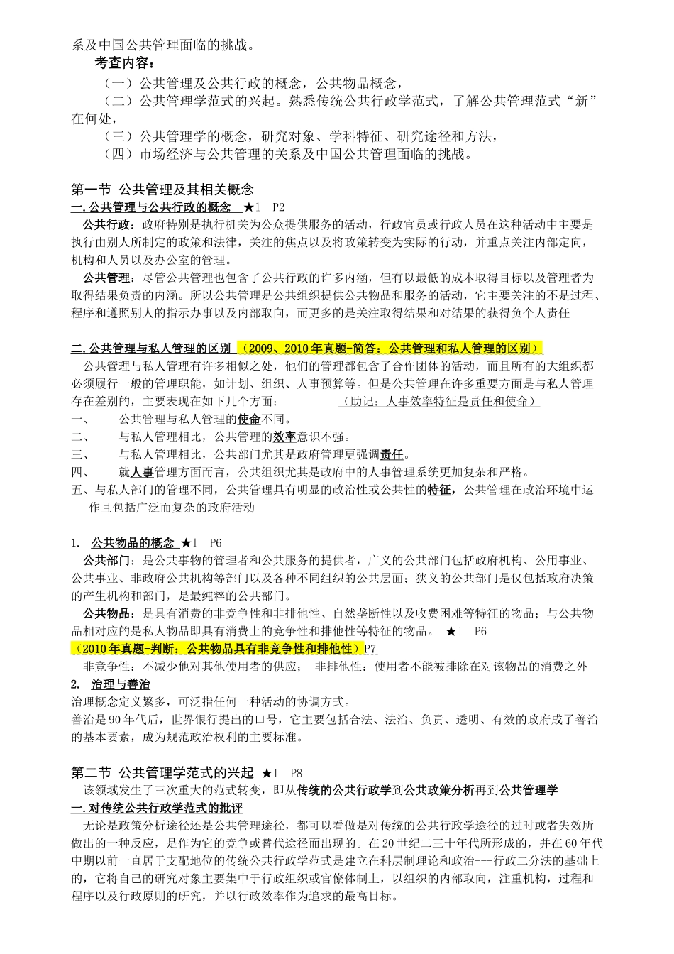 公共管理学培训课程_第3页