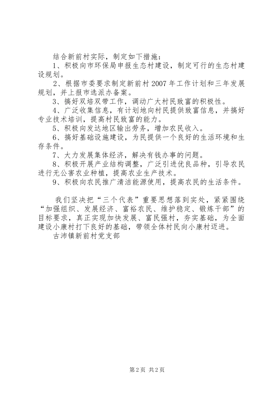 【村“小学教教”主题教育活动整改实施方案】村党建整改实施方案_第2页