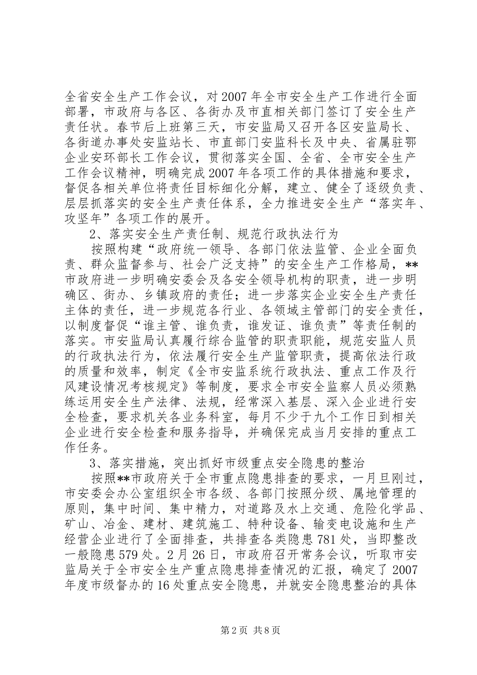 质监局市安全生产形势情况上半年总结及下半年打算_第2页