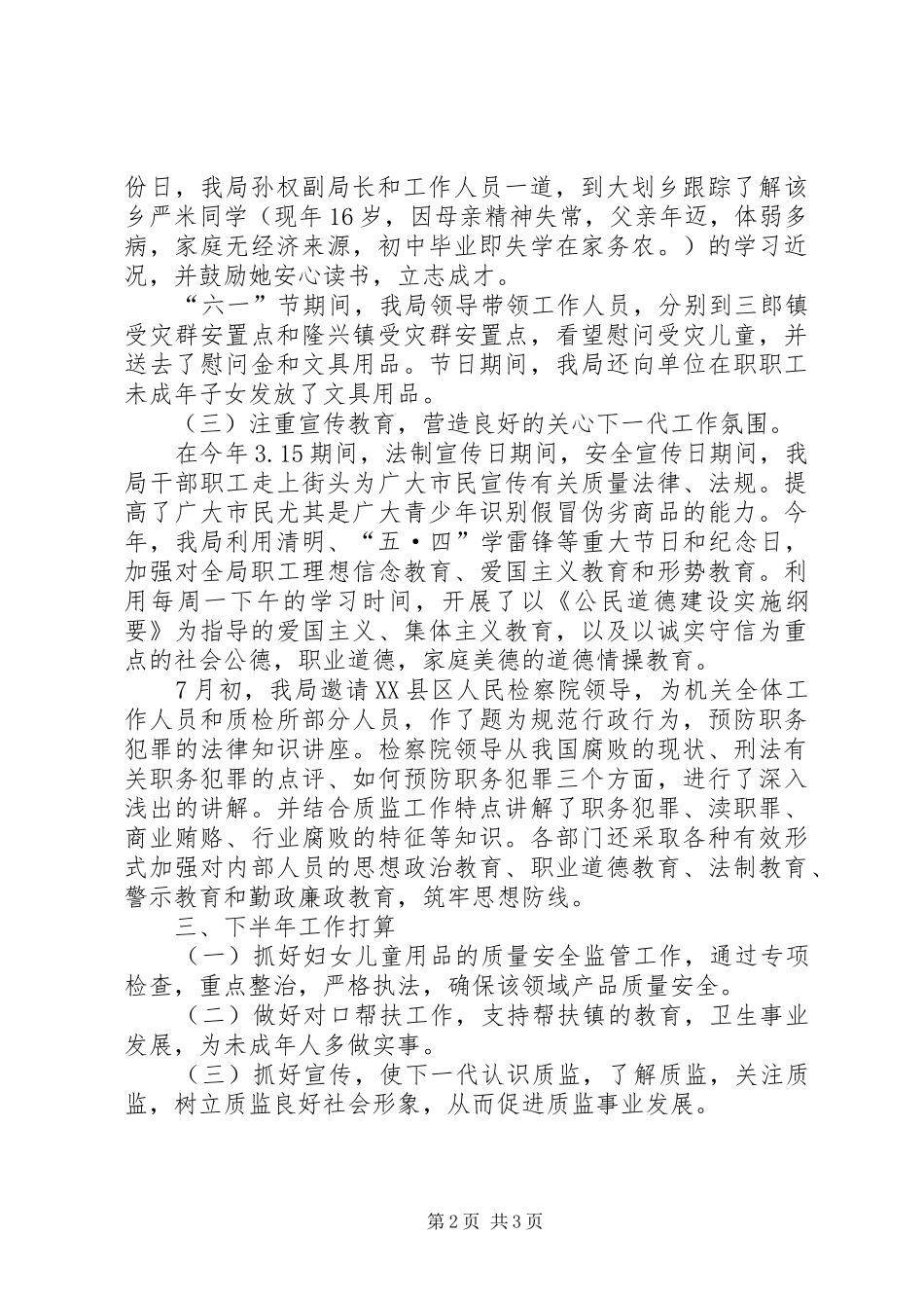 质监工委上半年工作总结_第2页