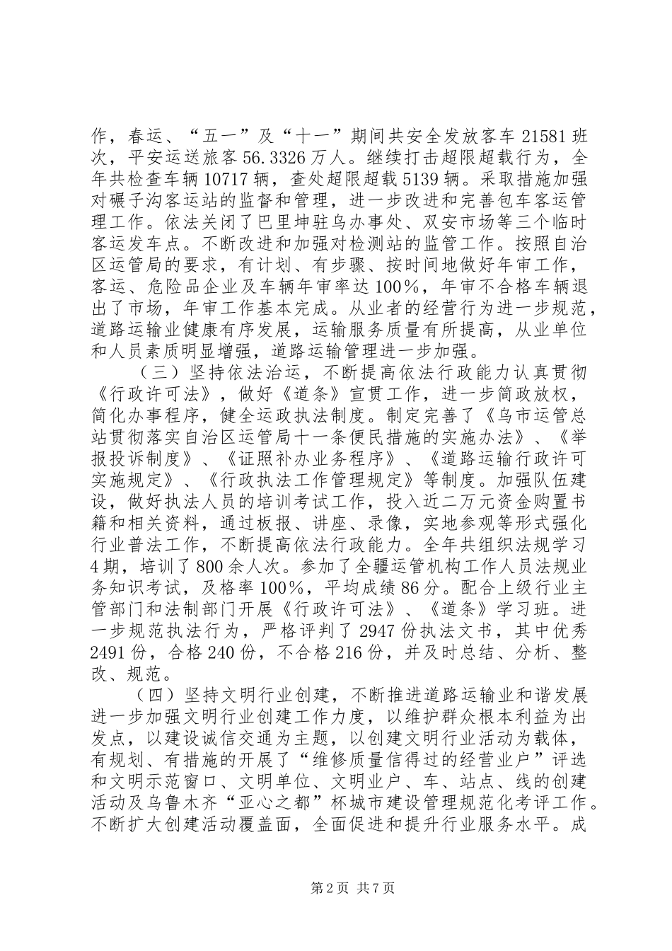 运管所工作总结_第2页