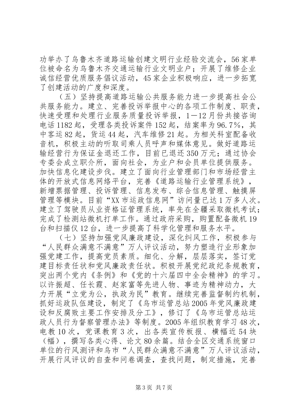 运管所工作总结_第3页