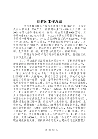 运管所工作总结