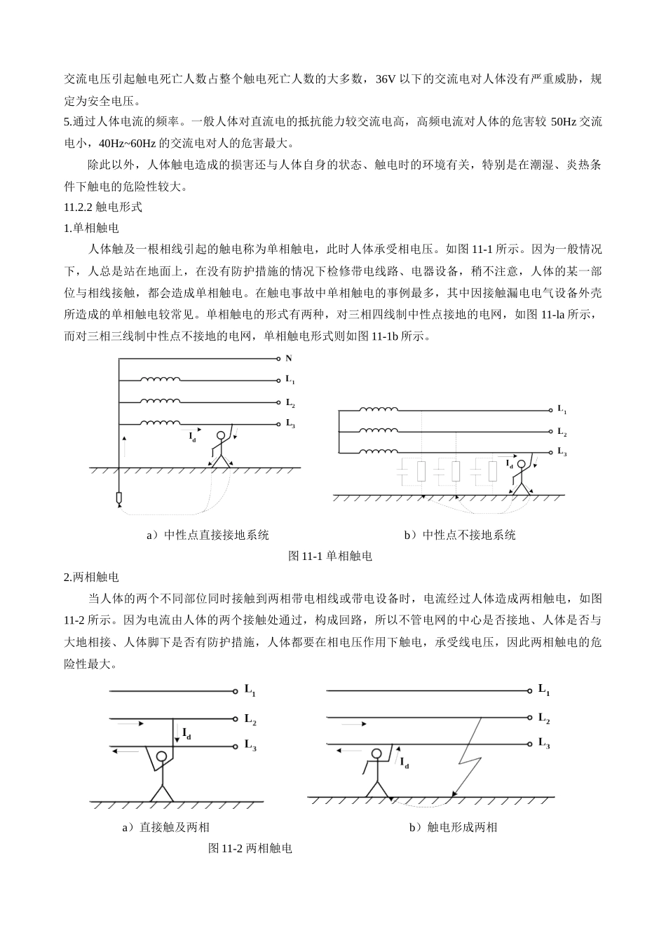 维修电工用电气安全与电气生产环境保护知识_第3页