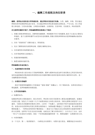 汇知365教育网各部门岗位职责