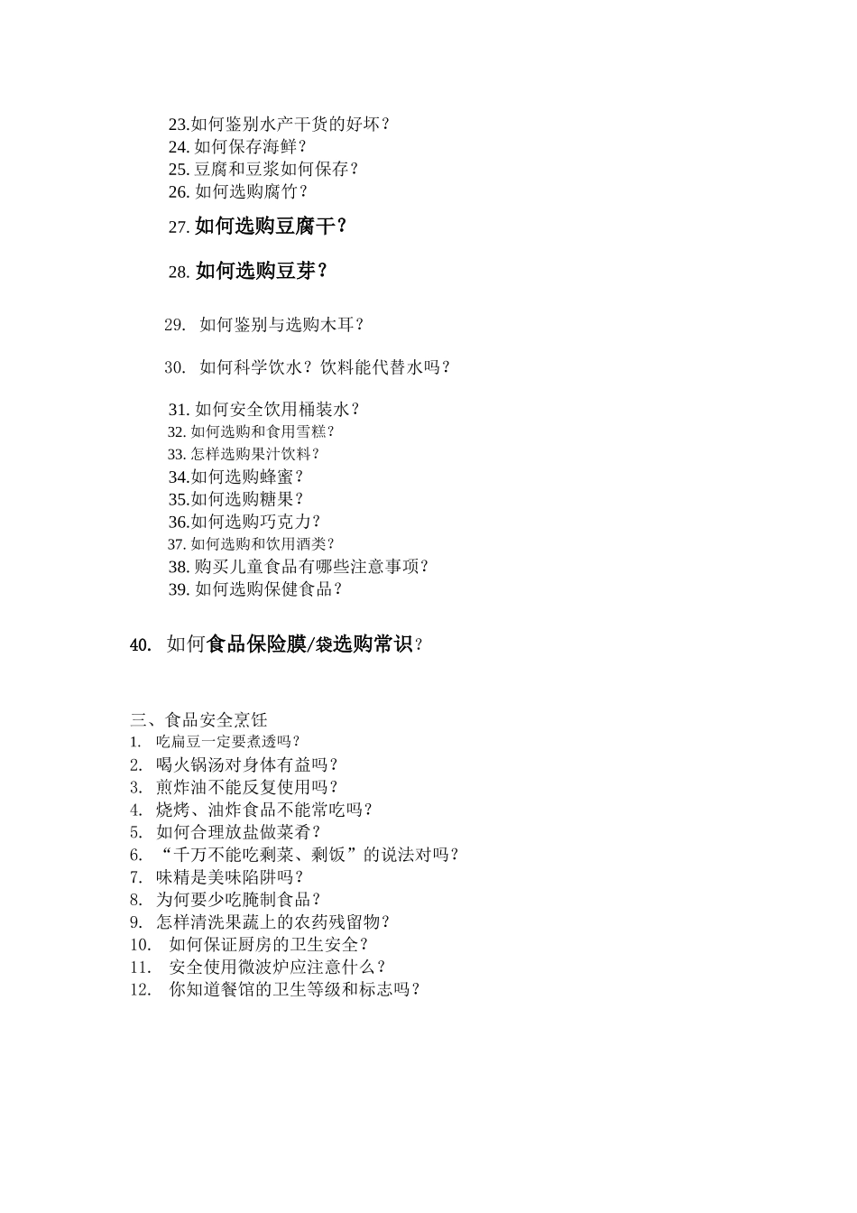 食品安全管理的基本知识_第2页