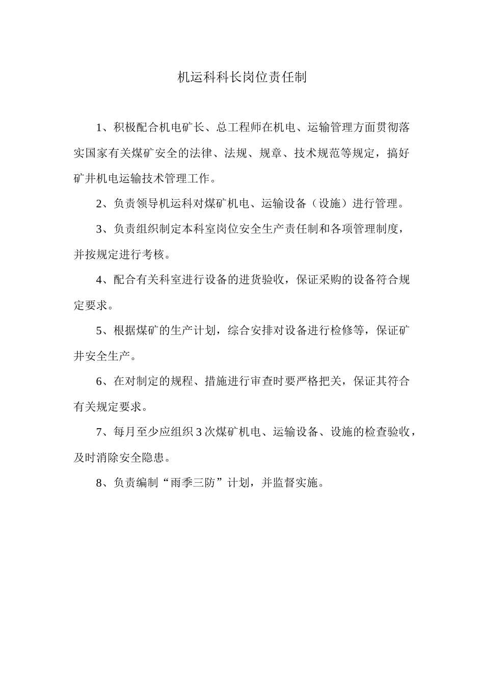 机电各岗位责任制_第2页