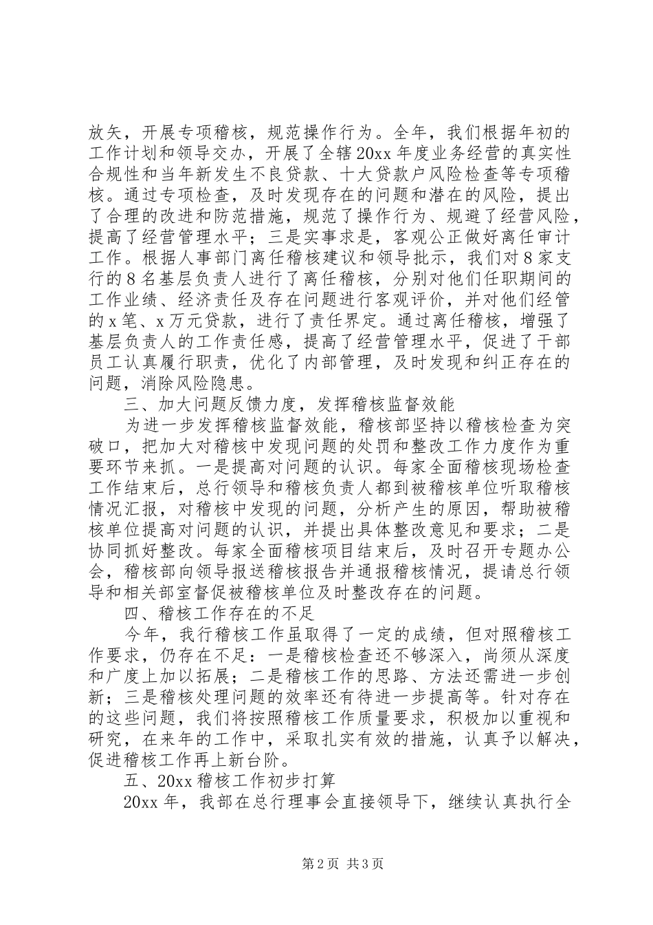 银行稽核监督工作总结_第2页