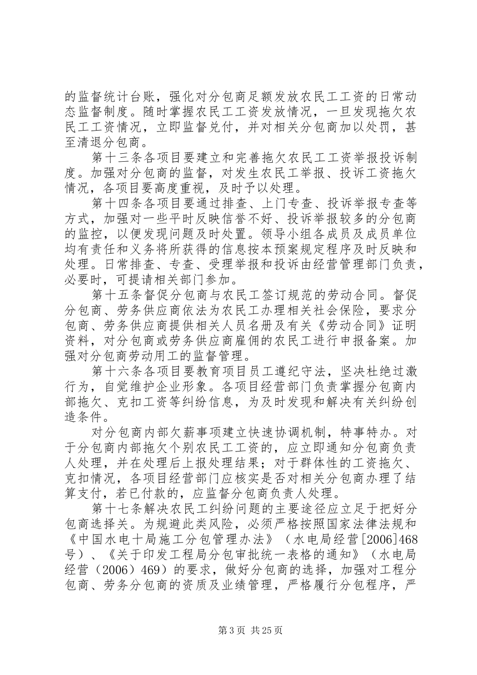 农民工纠纷预警及应急处理预案_第3页