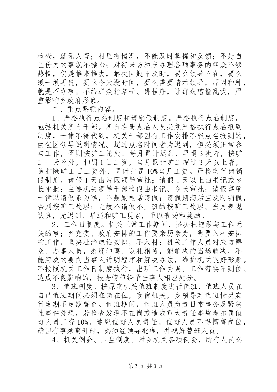 乡镇机关干部纪律整顿实施方案_第2页
