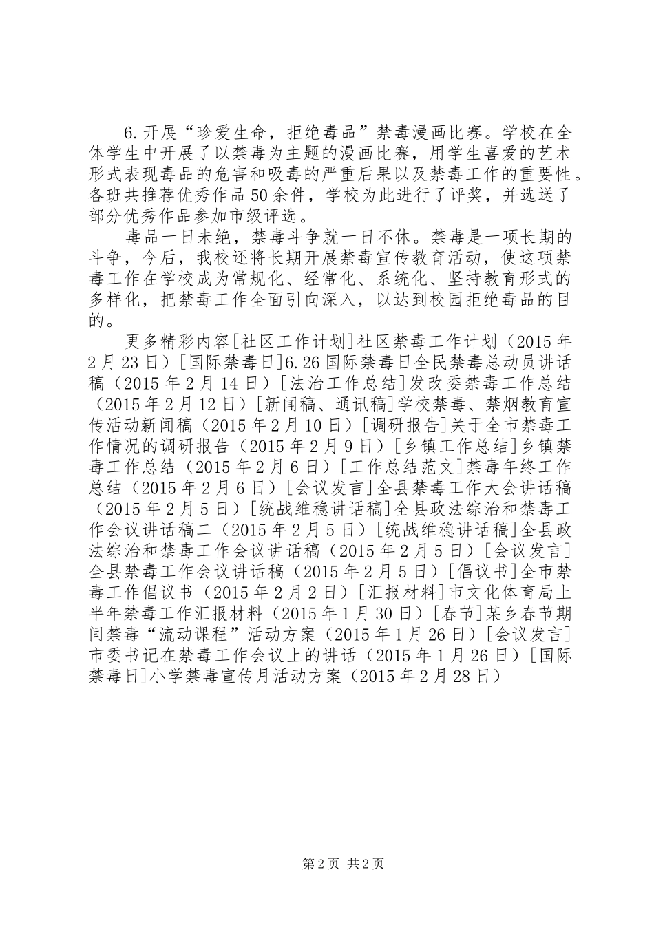 小学禁毒宣传月活动实施方案_第2页