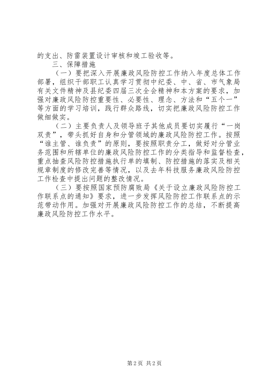 气象局廉政风险防控工作实施方案_第2页