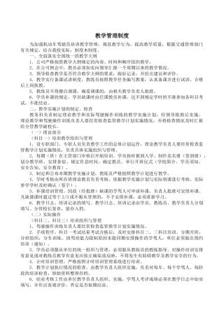 机动车培训机构管理文件内容(20170618)