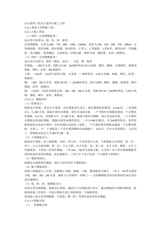 古建筑施工技术方案