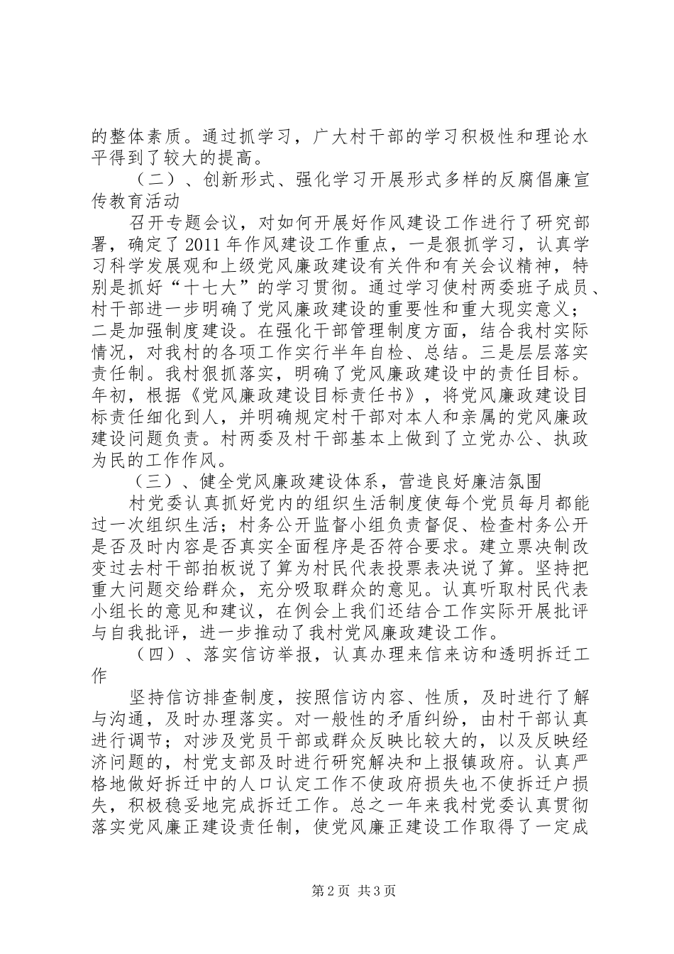 镇开展党风廉政建设新农村年终总结_第2页