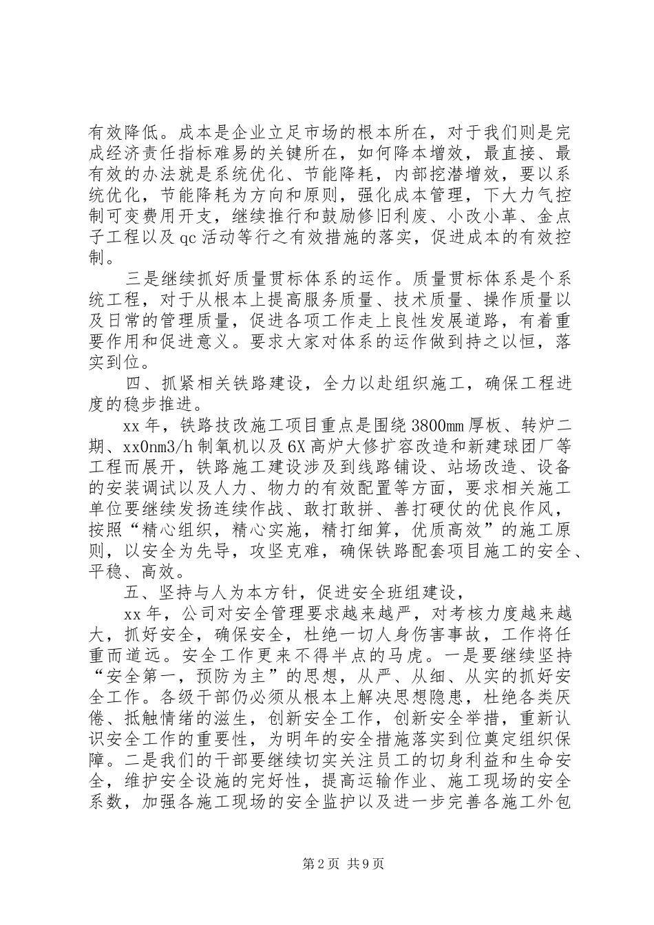 运输企业工作总结_第2页